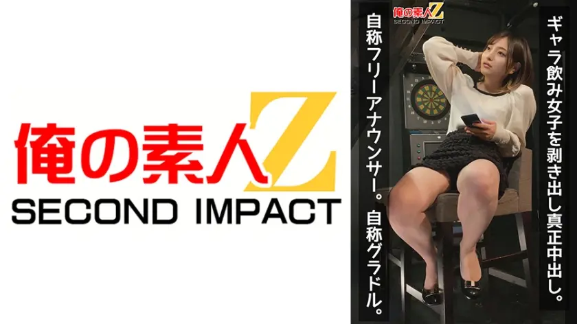 ギャラ飲み女子を剥き出し真正中出し。自称フリーアナウンサー。自称グラドル。