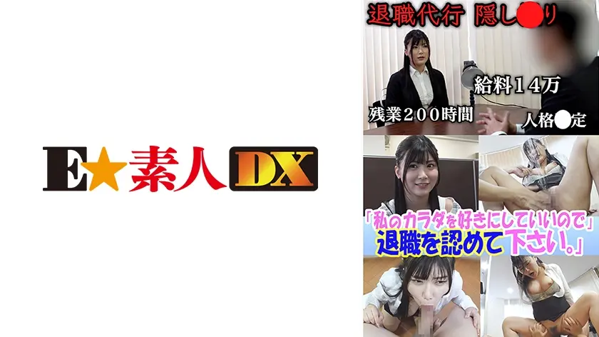 セクシー女優が設立した退職代行。ブラック上司に退職を認めさせる反逆のサービス─『私のカラダを好きにしていいので退職を認めて下さい』豊富な男性キャリアと豊満なボディで依頼者を救う！のはずが飛び交う怒号、経験したことのない修羅場だった。 有加里ののか