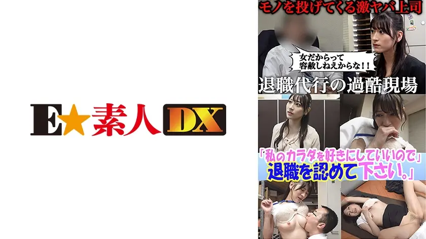 セクシー女優が設立した退職代行。ブラック上司に退職を認めさせる反逆のサービス─『私のカラダを好きにしていいので退職を認めて下さい』豊富な男性キャリアと豊満なボディで依頼者を救う！のはずが飛び交う怒号、経験したことのない修羅場だった。 藤井レイラ