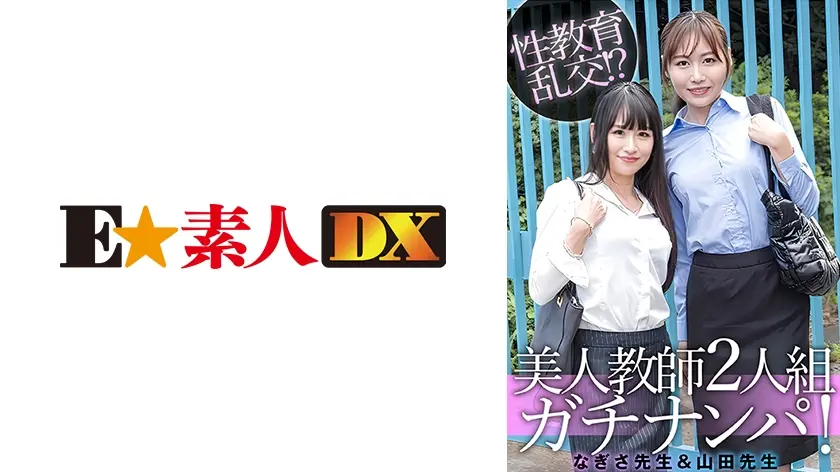 なぎさ先生&山田先生