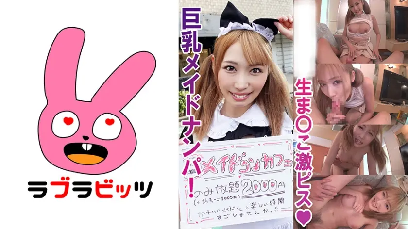 巨乳メイドに欲の赴くままに中出し！みらいちゃん