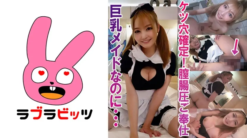 アナル大好きケツ穴確定セックス！巨乳みらいちゃん