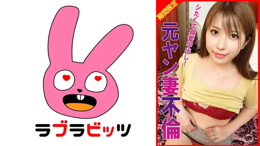 刺青ギャル若妻の生ハメ中出し！