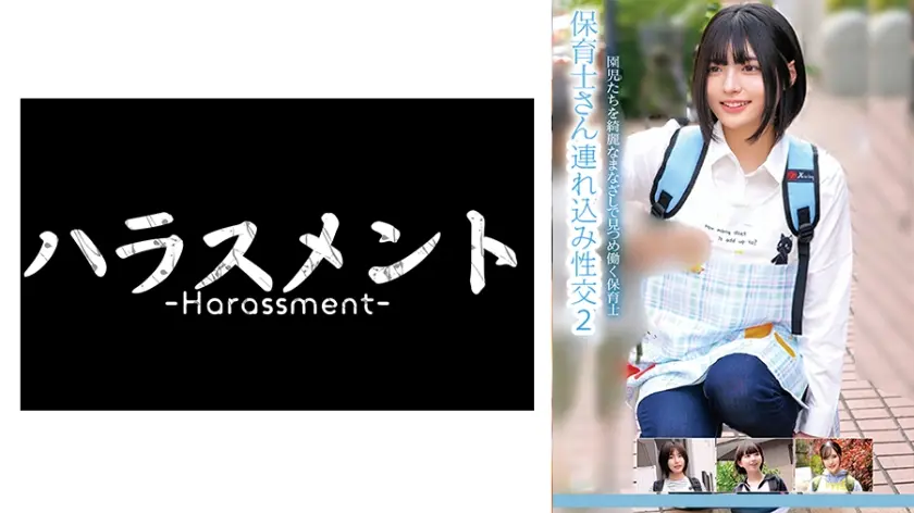 保育士さん連れ込み性交 2