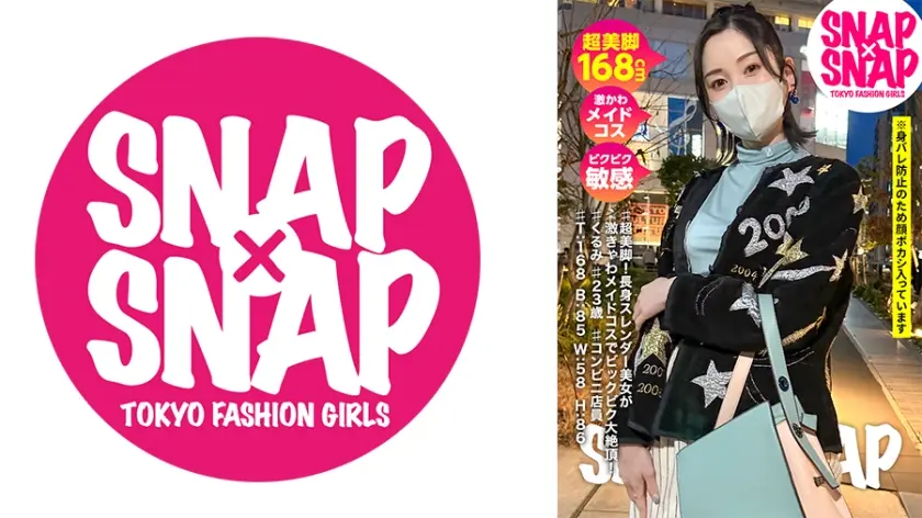 SNAP×SNAP model.023_くるみ