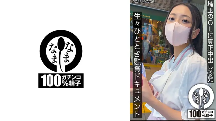 埼玉のOLに真正中出し5発 ひととき融資ドキュメント ゆい
