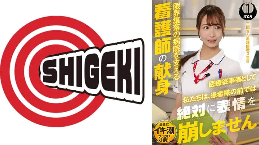 「医療従事者として私たちは、患者様の前では絶対に表情を崩しません」限界集落の病院を支える看護師の献身 三尾さん看護師歴3年目