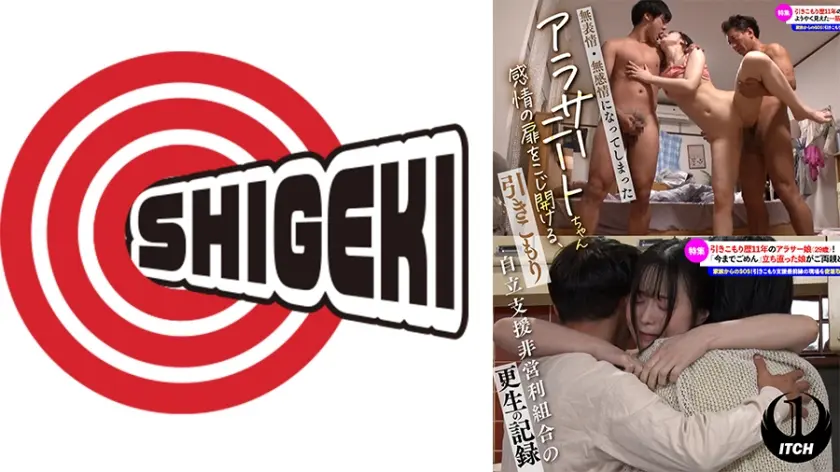 無気力・無感情になってしまったアラサーニートちゃん 感情の扉をこじ開ける、引きこもり自立支援非営利組合の更生の記録  反応を引き出す処置③激イキ3P