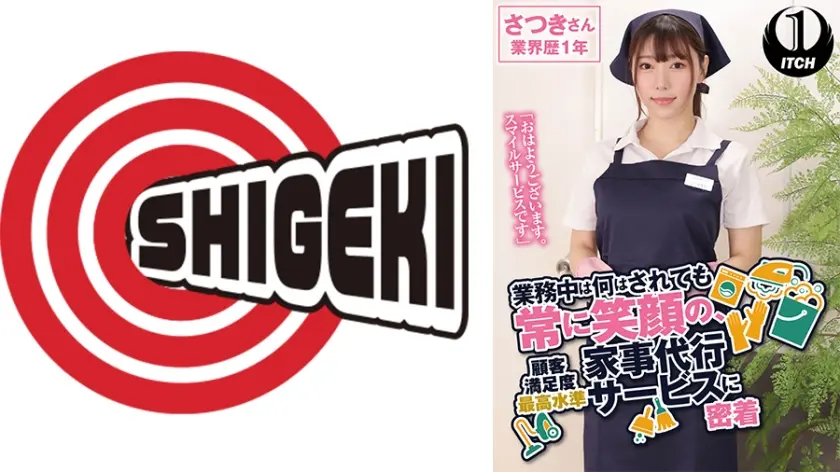 「おはようございます。スマイルサービスです」業務中は何をされても常に笑顔の、顧客満足度最高水準家事代行サービスに密着 さつきさん業界歴1年