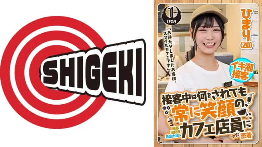 「お待たせしましたお客様、スマイルカフェです」接客中は何をされても常に笑顔の、顧客満足度最高水準のカフェ店員に密着　ひまり（20）