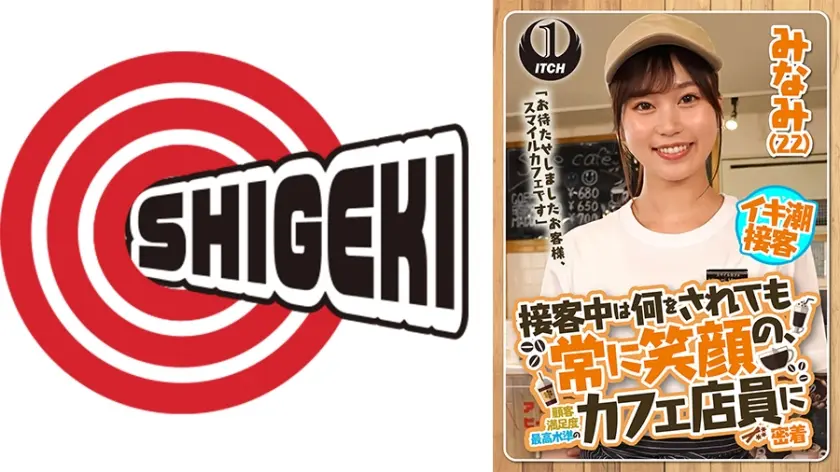 「お待たせしましたお客様、スマイルカフェです」接客中は何をされても常に笑顔の、顧客満足度最高水準のカフェ店員に密着　みなみ（22）