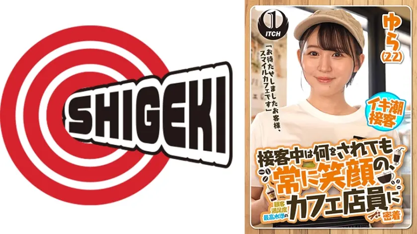 「お待たせしましたお客様、スマイルカフェです」接客中は何をされても常に笑顔の、顧客満足度最高水準のカフェ店員に密着　ゆら（22）