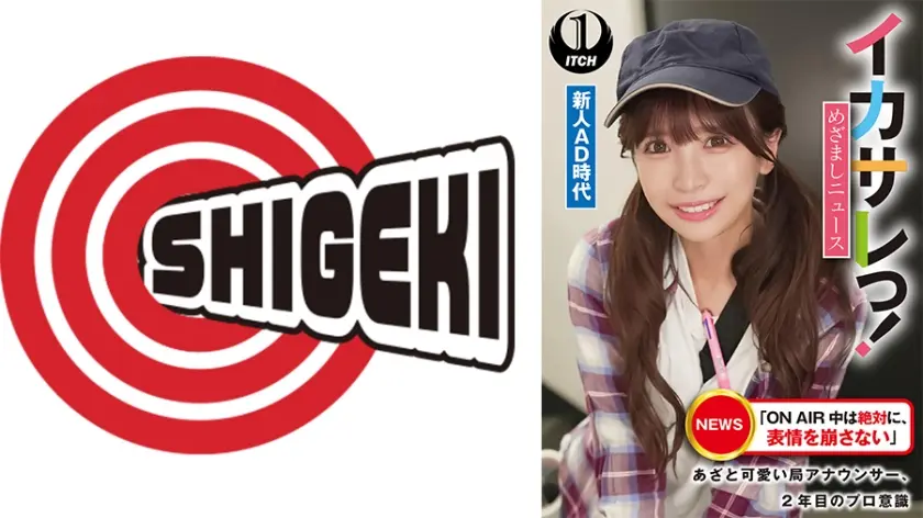 イカサレっ！めざましニュース「ON AIR 中は絶対に、表情を崩さない」あざと可愛い局アナウンサー、2年目のプロ意識 新人AD時代