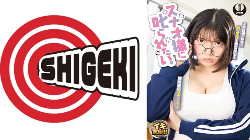 スナオ様に叱られたい。先輩マネージャーと万年補欠の僕 九井スナオ