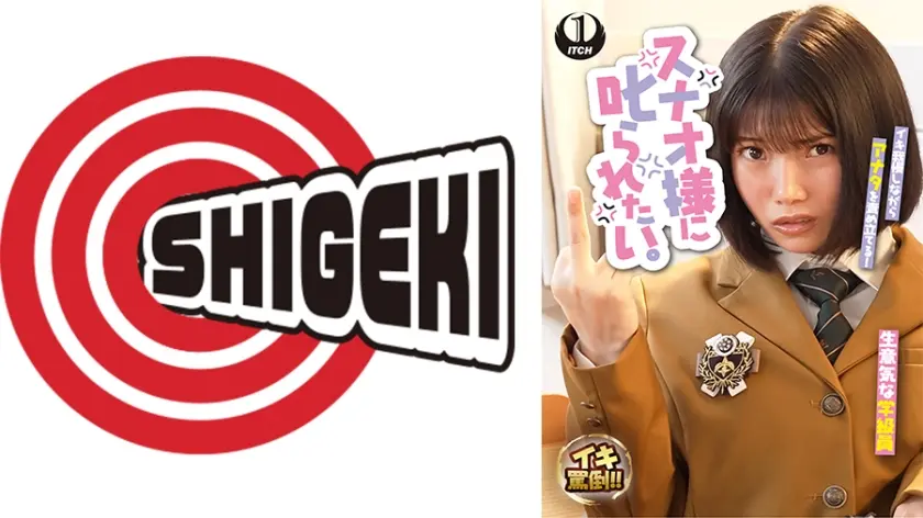 スナオ様に叱られたい。生意気女生徒と駄目教師の僕 九井スナオ