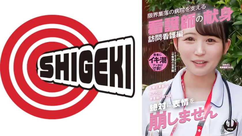 「医療従事者として私たちは、患者様の前では絶対に表情を崩しません」限界集落の病院を支える看護師の献身 訪問看護編  日向さん看護師歴3年目