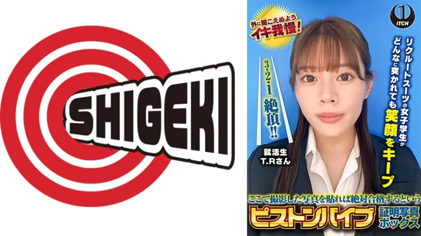 ここで撮影した写真を貼れば絶対合格するというピストンバイブ証明写真ボックス リクルートスーツの女子大生がどんなに突かれても笑顔をキープ 来訪者T.Rさん