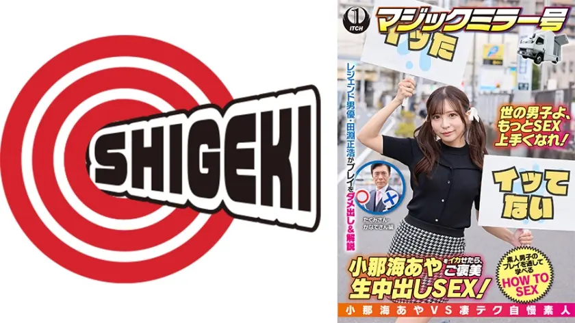 小那海あやをイカせたら、ご褒美生中出しSEX！たくみさん&かなでさん