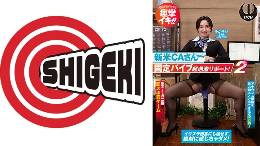 新米 CA さん固定バイブ超過激リポート！ 2 アナウンス原稿を読み切ることができた100 万円！断念したらガニ股黒パンストに即ズボ罰ゲーム ゆかりさん(24歳)CA歴2年目