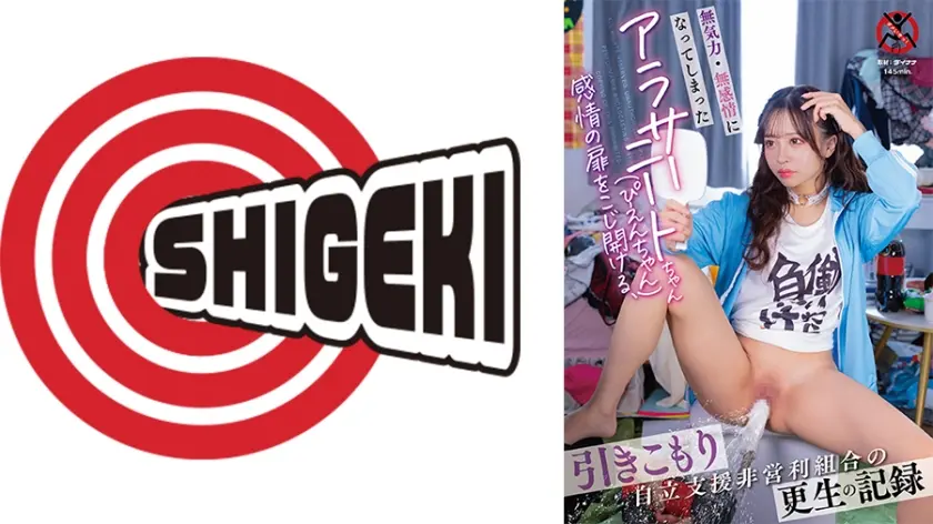 無気力・無感情になってしまったアラサーニートちゃん(ぴえんちゃん)感情の扉をこじ開ける、引きこもり自立支援非営利組合の更生の記録