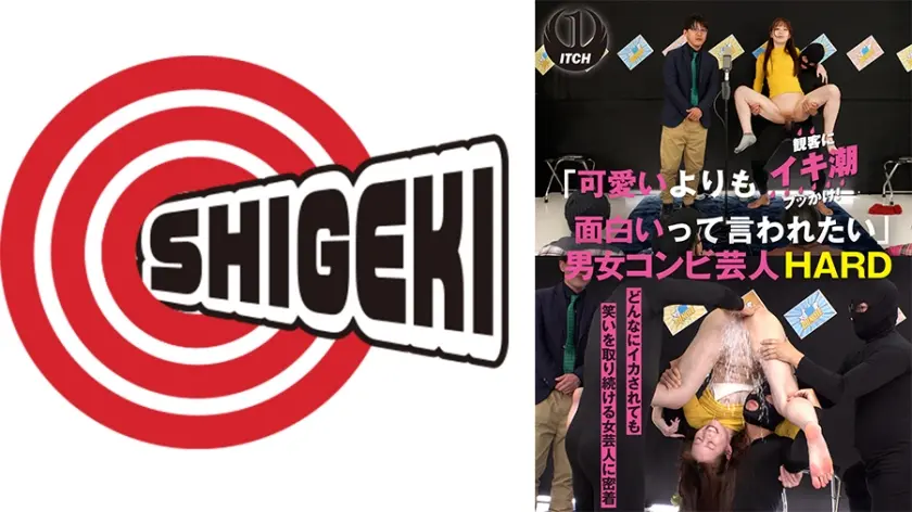 「可愛いよりも面白いって言われたい」どんなにイカされても笑いを取り続ける女芸人に密着 男女コンビ芸人HARD 単独ライブ・全裸漫才編