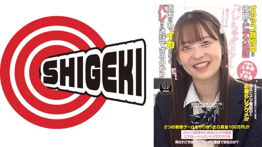 オシッコ我慢中に彼氏にビデオ通話「バレちゃダメッ！」画面の外でイカされてもバレずに通話できるのか！？ゆいちゃん