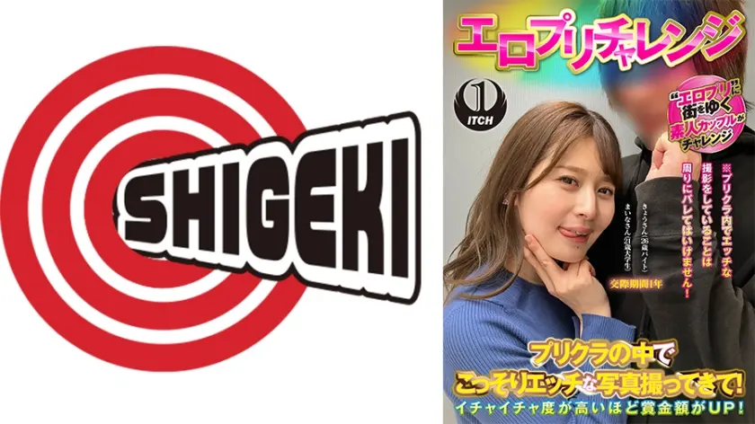 エロプリチャレンジ プリクラの中でこっそりエッチな写真撮ってきて！まいなさん(21歳大学生)