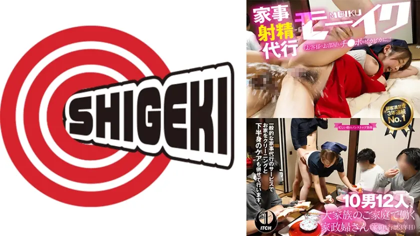 家事射精代行モーイク「お客様のお部屋もチンポもピカピカに。」忙しい朝のノンストップ業務