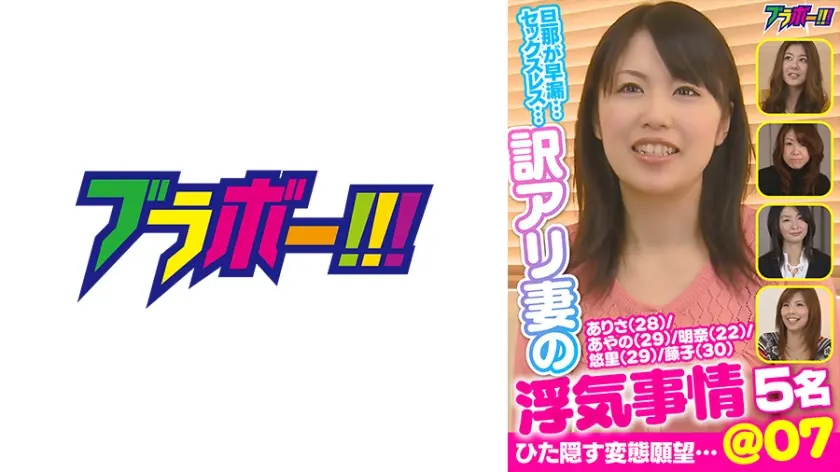 訳アリ妻の浮気事情＠07