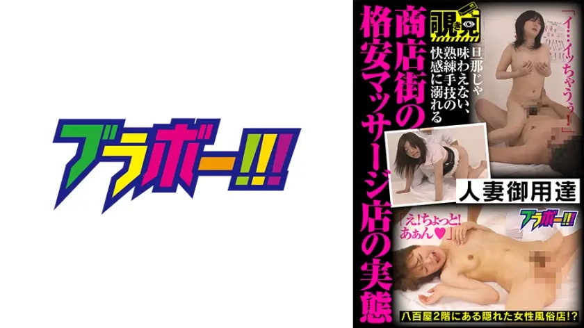 人妻御用達 商店街の格安マッサージ店の実態