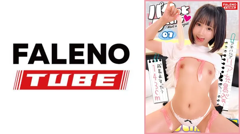 【低身長！貧乳でパイパン！アオハルでリア充爆発！】たぶん成長止まった？143センチ！【どぉしたの？オチ○チンさん大っきくなってる！】可愛い両手でシコシコ♪先っちょぺろ♪ぺろ♪【そんな開かないでよ！ヘンタイ！】お尻の穴とオマ○コを広げるとヒクヒク動く！【もっと出来るでしょ？私のオマ○コ気持ちいい？】卑猥な音がグチョグチョ響く！【パクっとしたいな！いけない放課後07＃かなちゃん/軟式テニス部】