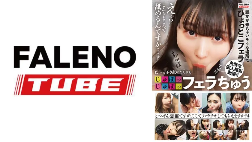 た～っぷり舐めてくれる【じゅぽっじゅぽっ】フェラちゅう！！【とつぜん恐縮ですがフェラチオしてもらえますか？】Episode4