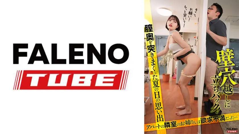 「いいよ！中に出して。壁穴から私の中に出して！」ボクが隣室のお姉さんと壁穴越しで立ちバックした夏の日の思い出