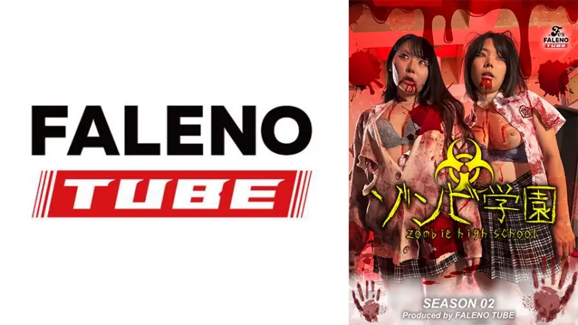 ゾンビ学園 ～ZOMBIE HIGH SCHOOL～2nd Season