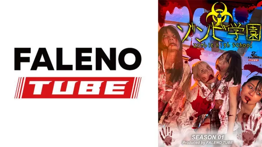 ゾンビ学園 ～ZOMBIE HIGH SCHOOL～1st Season