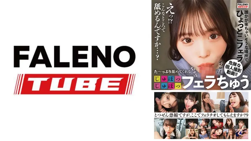 た～っぷり舐めてくれる【じゅぽっじゅぽっ】フェラちゅう！！【とつぜん恐縮ですがフェラチオしてもらえますか？】Episode9