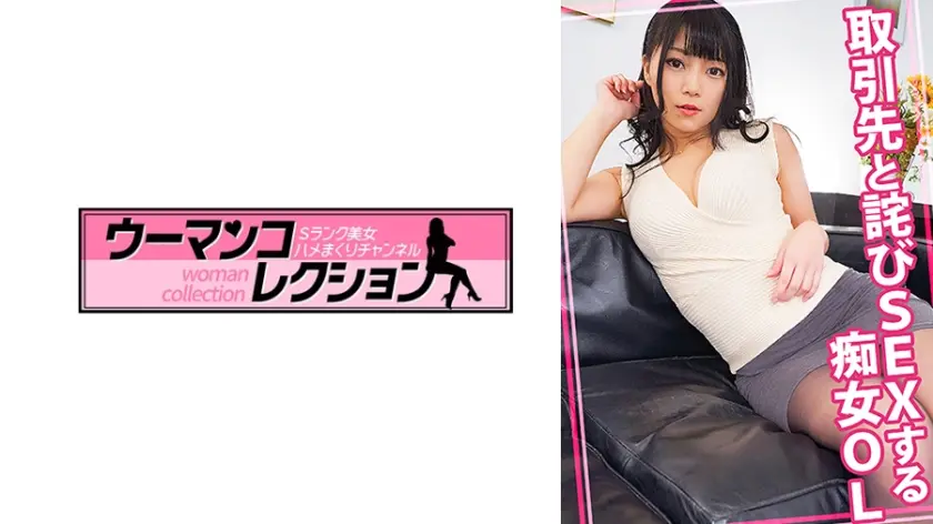 取引先と詫びSEXする痴女OL