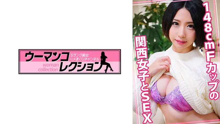148cmFカップの関西女子とSEX