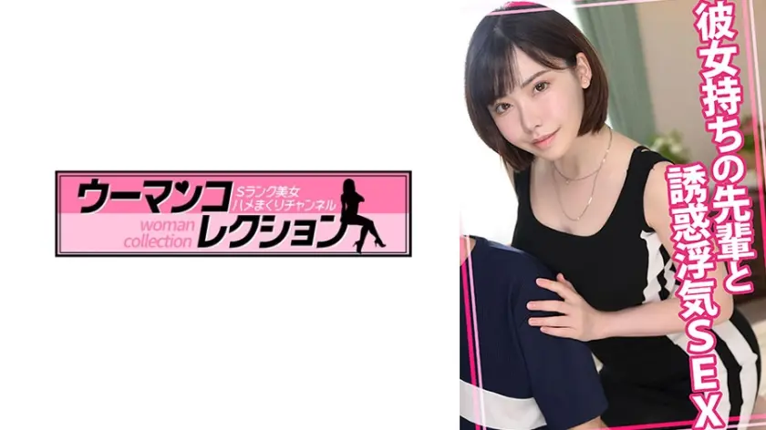 彼女持ちの先輩と誘惑浮気SEX