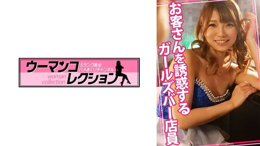 お客さんを誘惑するガールズバー店員