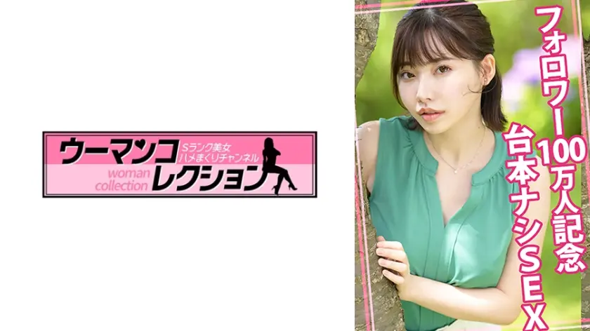 フォロワー100万人記念台本ナシSEX