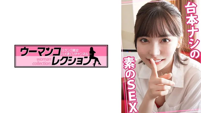 台本ナシの素のSEX