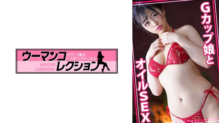 Gカップ娘とオイルSEX