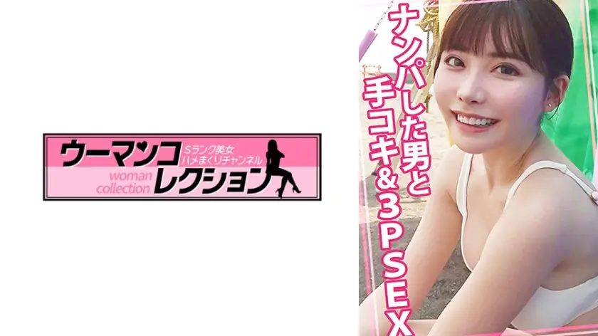 ナンパした男と手コキ&SEX