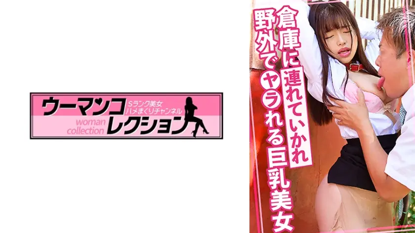 野外でハメられる巨乳美女