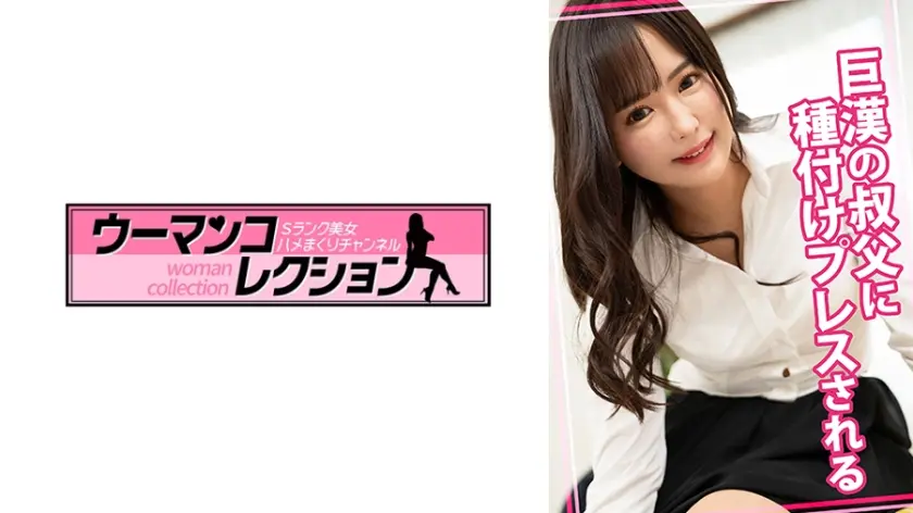 巨漢のおじさんに種付けプレスされる