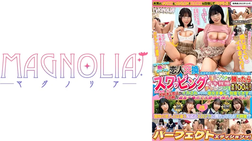 011#街角素人モニタリング/ MAGNOLIAパーフェクトエディションッ！