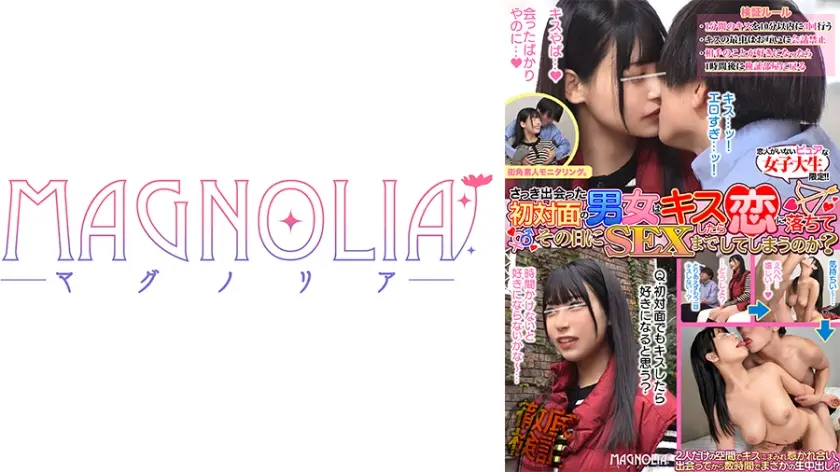 『さっき出会った初対面の男女はキスしたら恋に落ちてその日にSEXまでしてしまうのか？』徹底検証！デカパイ美少女がキスだけでメロメロ！？ヤリたい盛りの学生が激しく中出しセックス！！【街角素人モニタリング♯ひまり♯21歳♯大学生】