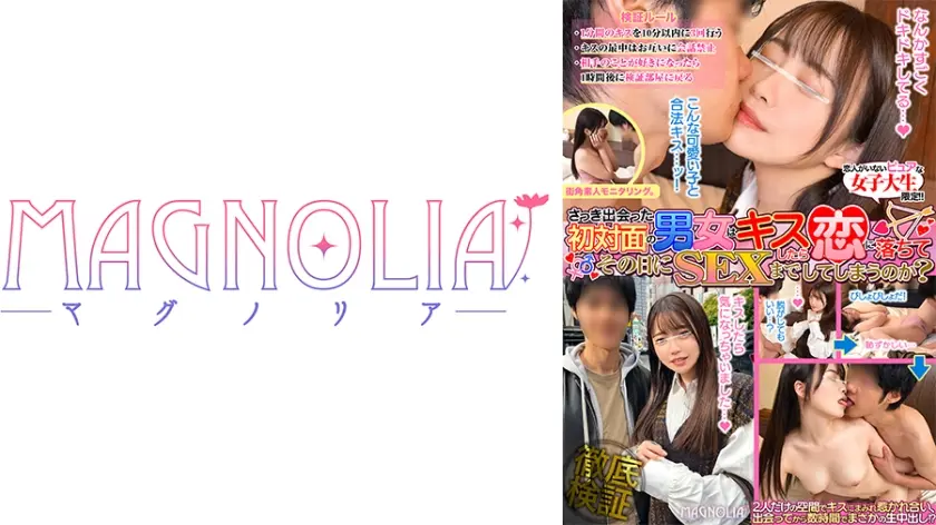 『さっき出会った初対面の男女はキスしたら恋に落ちてその日にSEXまでしてしまうのか？』徹底検証！ウブな男の子と押しに弱い女の子がイチャ甘セックス！エロカワボディに連続中出し！！【街角素人モニタリング♯あい♯21歳♯大学生】