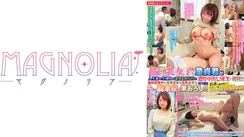 『超巨乳女子と童貞男子が人生初の生挿入で1発10万円中出しSEXに挑戦！』デカ乳美女に頼み込んで筆下ろし！連続中出しでがっぽり賞金獲得！！【街角素人モニタリング♯さき】